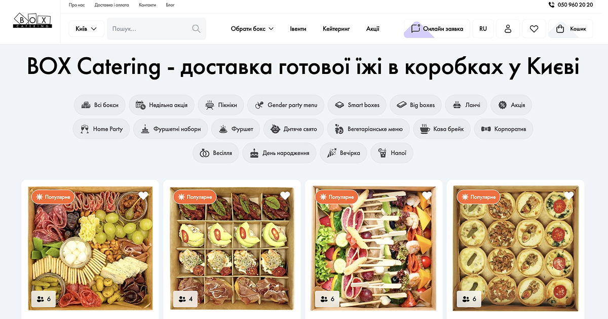Большой бокс с традиционными мини-закусками